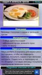 Картинка 1 Рецепты для пароварки