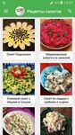 Картинка 12 Рецепты салатов на каждый день