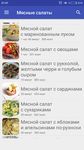 Картинка 2 Мясные салаты Рецепты с фото