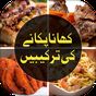 Pakistani Recipes: Urdu Cooking Recipes