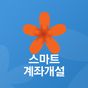 유안타증권 스마트 계좌개설 APK