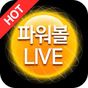 파워볼LIVE -  파워볼,파워볼분석,파워볼분석기,파워사다리,파워볼사다리 APK