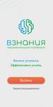 Скриншот 4 APK-версии ВЗНАНИЯ