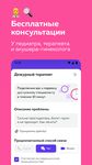 Скриншот 1 APK-версии Доктис - онлайн-консультации врачей