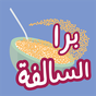 Icono de Barrah Alsalfah