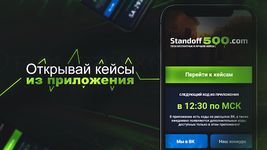 Standoff500.com - Free cases εικόνα 