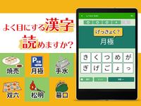 読めないと恥ずかしい日常漢字クイズ - 暇つぶし・脳トレにぴったり のスクリーンショットapk 5