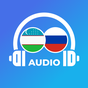 Иконка Рус тилини эшитиб ўрганамиз, mp3, аудио диалоглар