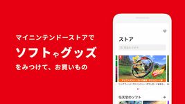 My Nintendo（マイニンテンドー） のスクリーンショットapk 9