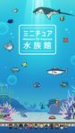 Tangkapan layar apk ミニチュア水族館 11