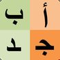 Alphabet arabe