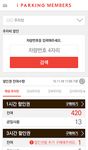 아이파킹 멤버스 (iParking Members)의 스크린샷 apk 3