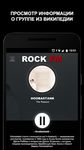 RockFM (RU) 95.2의 스크린샷 apk 5