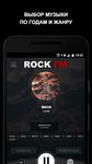 RockFM (RU) 95.2의 스크린샷 apk 4