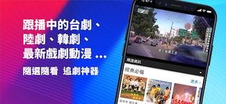 (TAIWAN ONLY) Free TV Show App ảnh màn hình apk 10