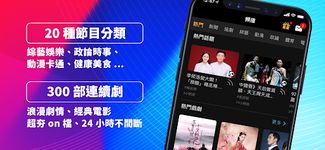 (TAIWAN ONLY) Free TV Show App ảnh màn hình apk 7