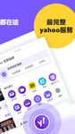 Yahoo Taiwan - Inform, Connect, Entertain screenshot apk 5