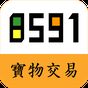 8591寶物交易-遊戲玩家必備 图标