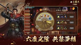 新三國志手機版-光榮特庫摩授權 屏幕截图 apk 3