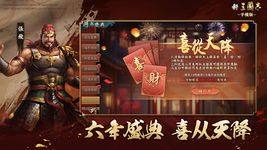 新三國志手機版-光榮特庫摩授權 屏幕截图 apk 2