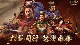 新三國志手機版-光榮特庫摩授權 屏幕截图 apk 14