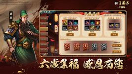 新三國志手機版-光榮特庫摩授權 屏幕截图 apk 11