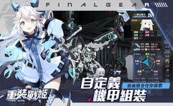 Gambar 重裝戰姬-Final Gear 20