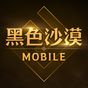 黑色沙漠 MOBILE 图标