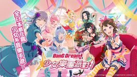 BanG Dream! 少女樂團派對 screenshot APK 7