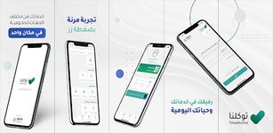 Tawakkalna (Covid-19 KSA) screenshot APK 