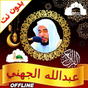 Al Juhani Quran MP3 No Wi-Fi