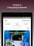 Скриншот 1 APK-версии Ароматный Мир