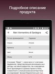 Скриншот 6 APK-версии Ароматный Мир