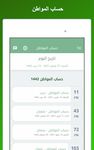 تقويم السعودية‎ ekran görüntüsü APK 11