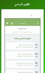 تقويم السعودية‎ Screenshot APK 10