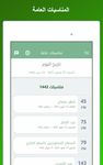 تقويم السعودية‎ Screenshot APK 9