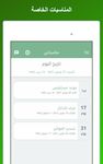 تقويم السعودية‎ capture d'écran apk 8