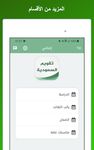 تقويم السعودية‎ Screenshot APK 7