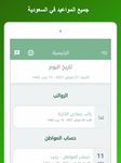 تقويم السعودية‎ capture d'écran apk 6