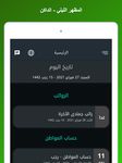 تقويم السعودية‎ ekran görüntüsü APK 5