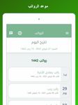 تقويم السعودية‎ ekran görüntüsü APK 4