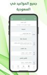 تقويم السعودية‎ ekran görüntüsü APK 22