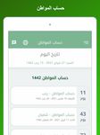 تقويم السعودية‎ capture d'écran apk 3