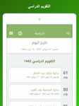 تقويم السعودية‎ ekran görüntüsü APK 2