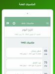 تقويم السعودية‎ Screenshot APK 1