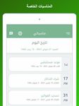 تقويم السعودية‎ ekran görüntüsü APK 