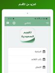 تقويم السعودية‎ Screenshot APK 23