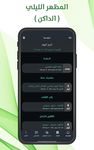 تقويم السعودية‎ Screenshot APK 21