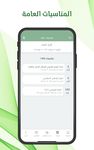 تقويم السعودية‎ zrzut z ekranu apk 17