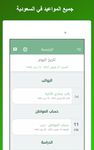 تقويم السعودية‎ ekran görüntüsü APK 14